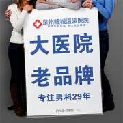 泉州温陵医院