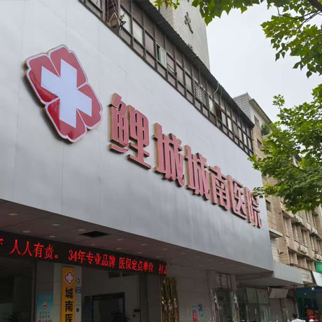 泉州男科中医怎样治疗前列腺痛 推荐3妙方