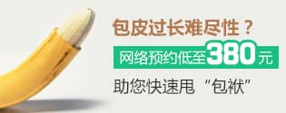 泉州晋江男性龟头炎的预防方法